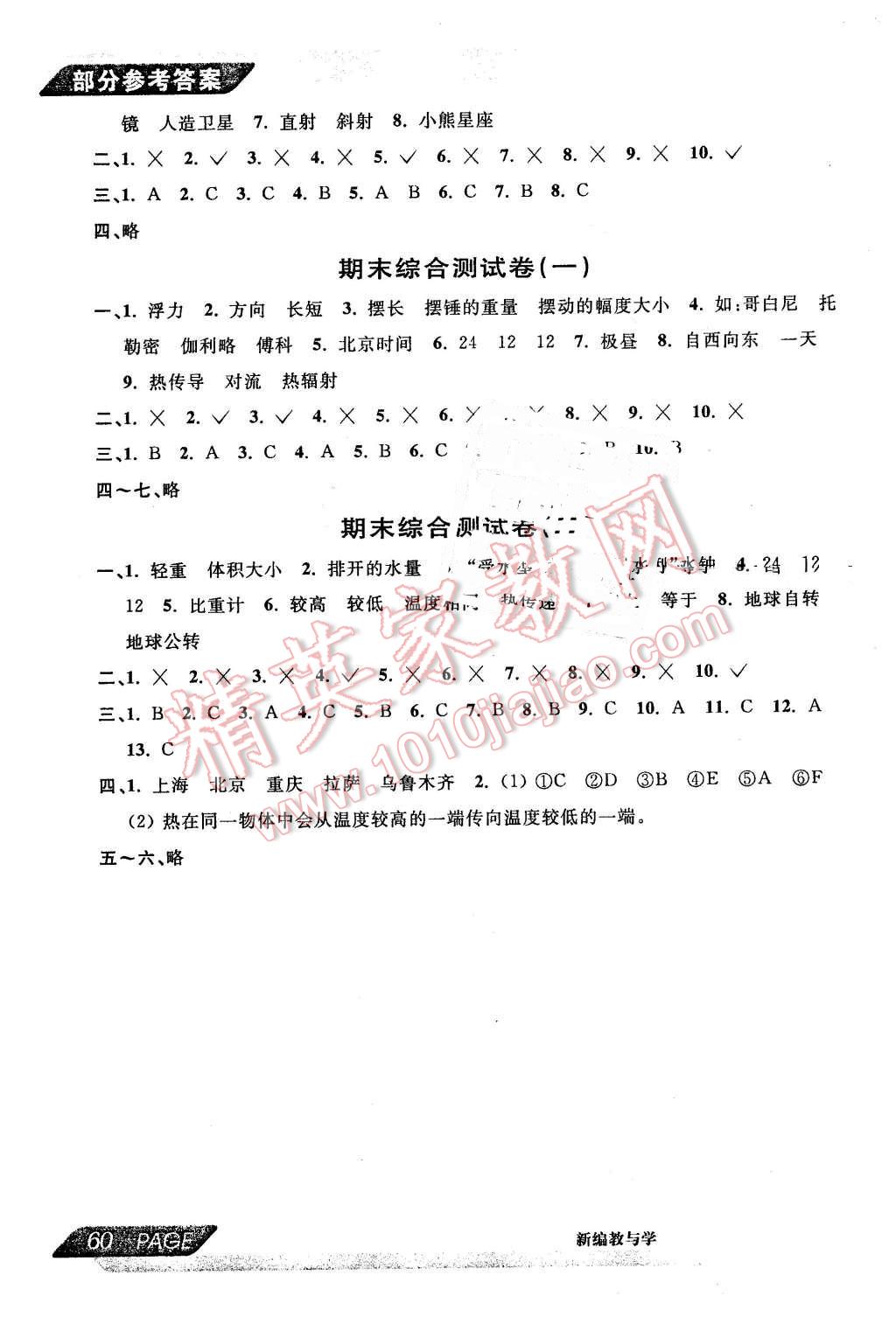 2016年新編教與學小學科學五年級下冊 第8頁