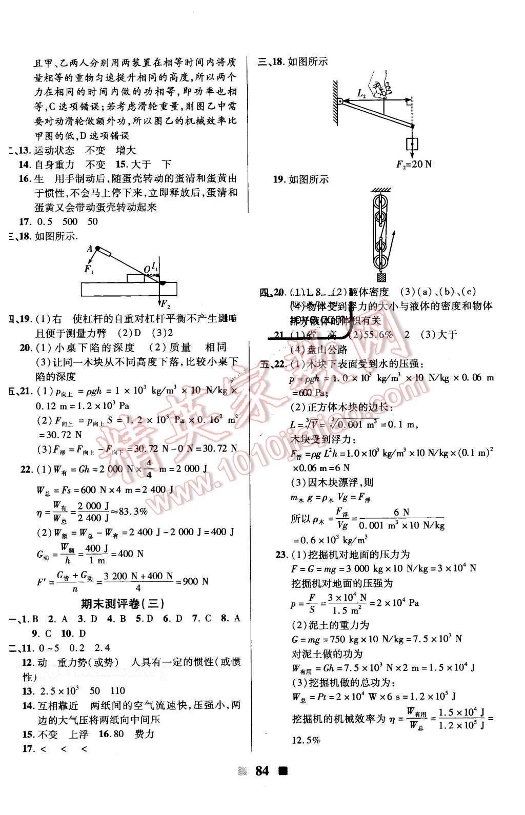 2016年優(yōu)加全能大考卷八年級(jí)物理下冊(cè)教科版 第8頁(yè)