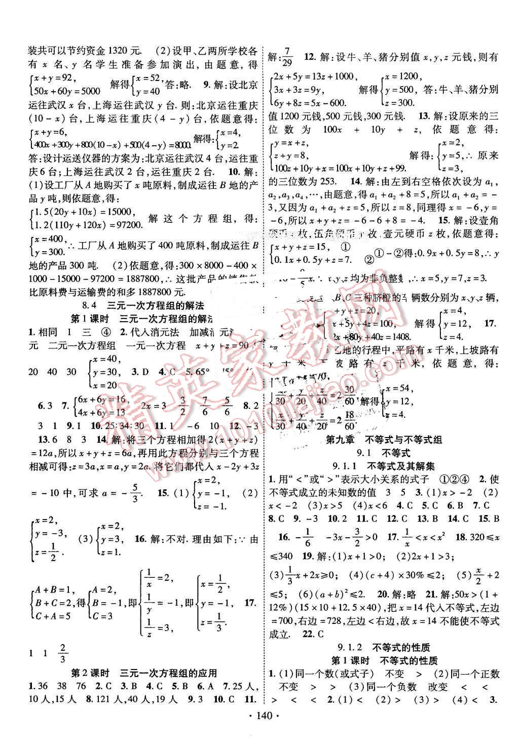 2016年暢優(yōu)新課堂七年級數(shù)學(xué)下冊人教版 第7頁