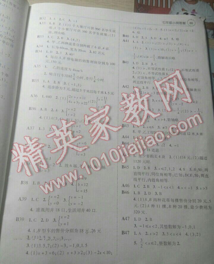 2014年初中數(shù)學(xué)課堂小測本七年級下冊人教版 第3頁