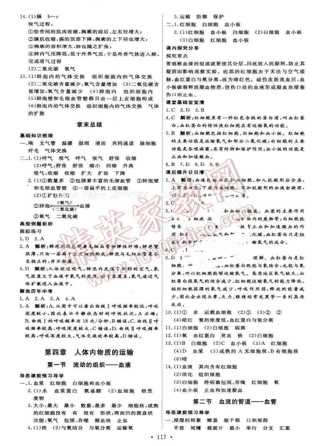 2016年优加学案课时通七年级生物下册人教版 第7页