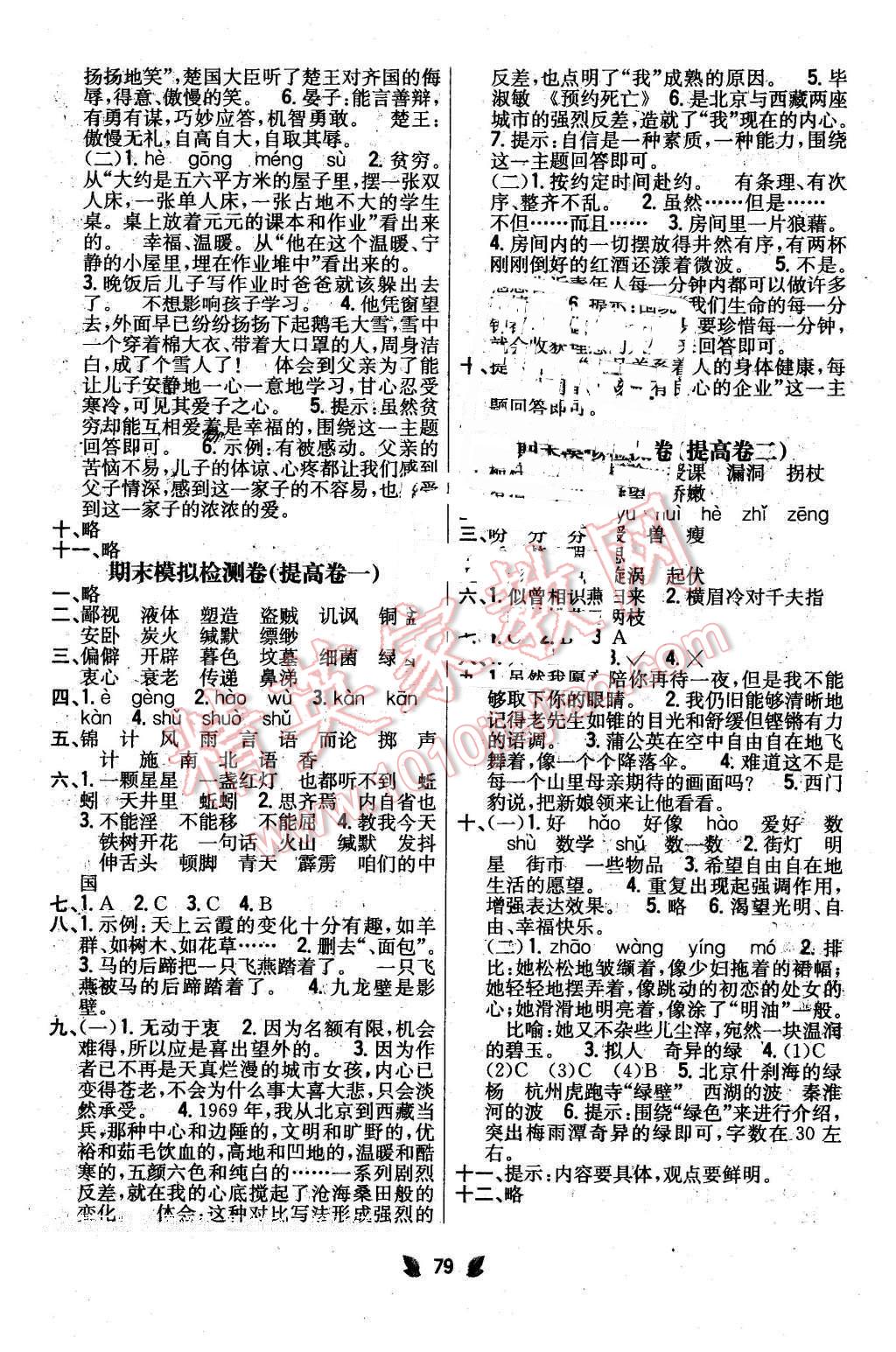 2016年小學教材完全考卷五年級語文下冊長春版 第7頁