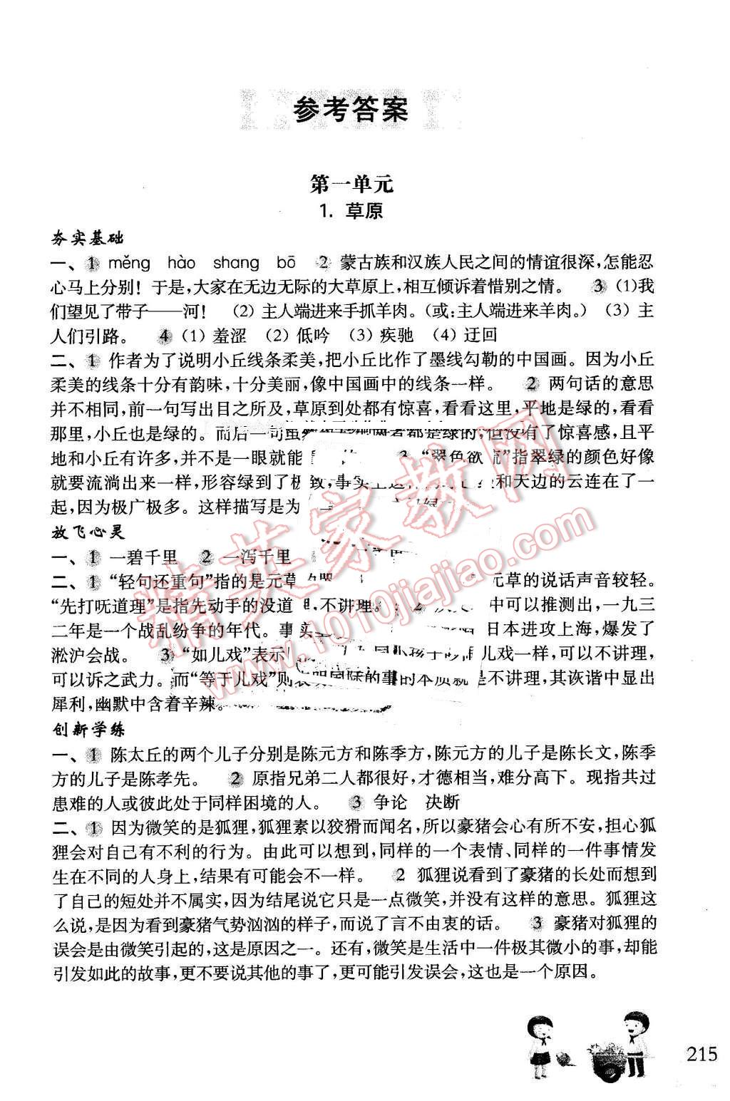 2016年優(yōu)等生題庫五年級語文下冊 第1頁
