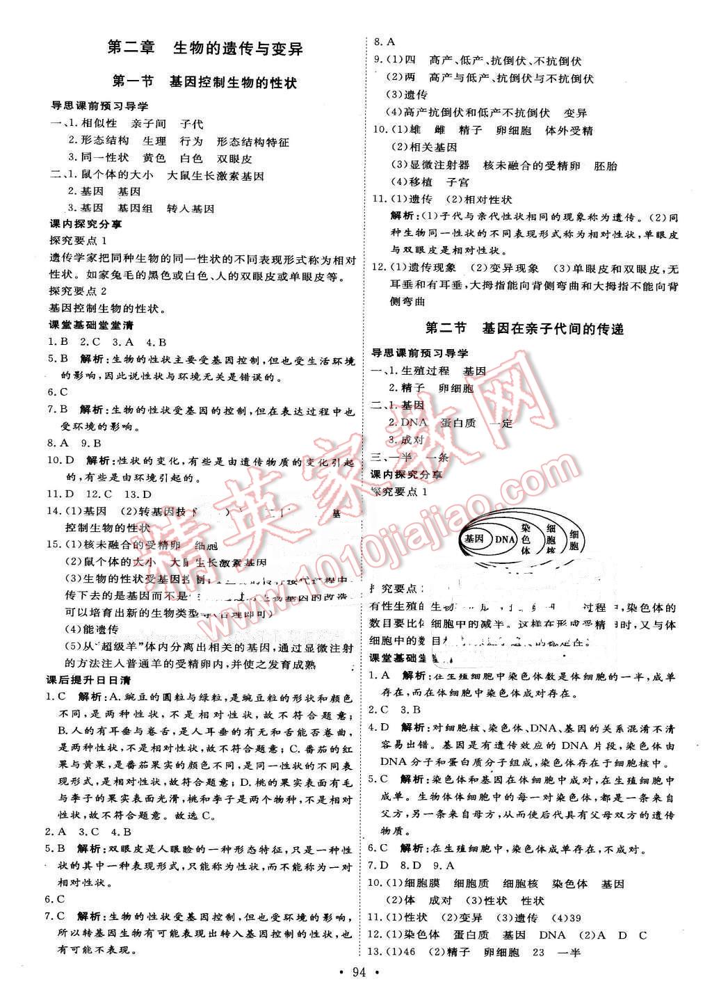 2016年優(yōu)加學(xué)案課時(shí)通八年級(jí)生物下冊(cè)人教版 第4頁(yè)