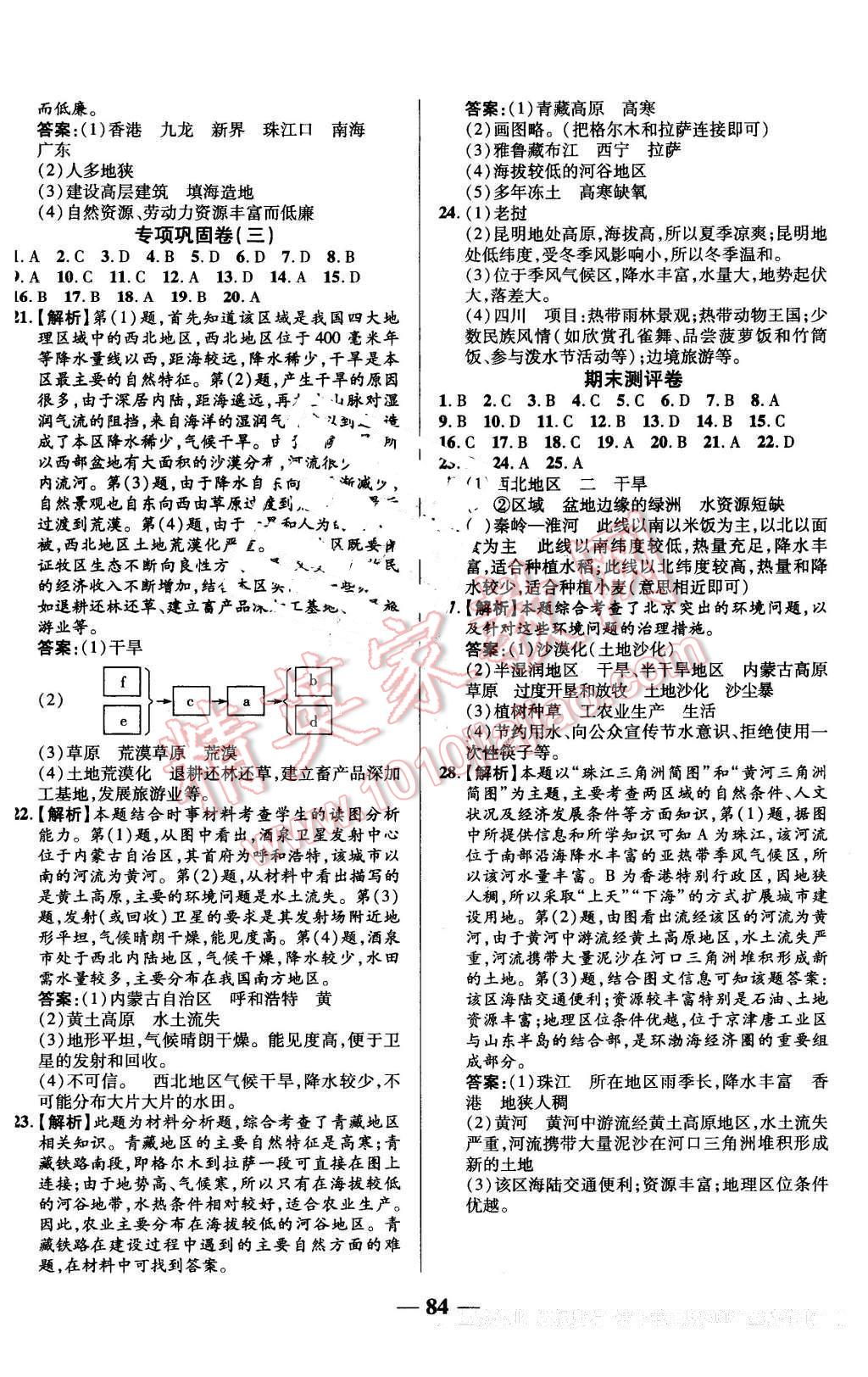 2016年優(yōu)加全能大考卷八年級(jí)地理下冊(cè)人教版 第8頁(yè)