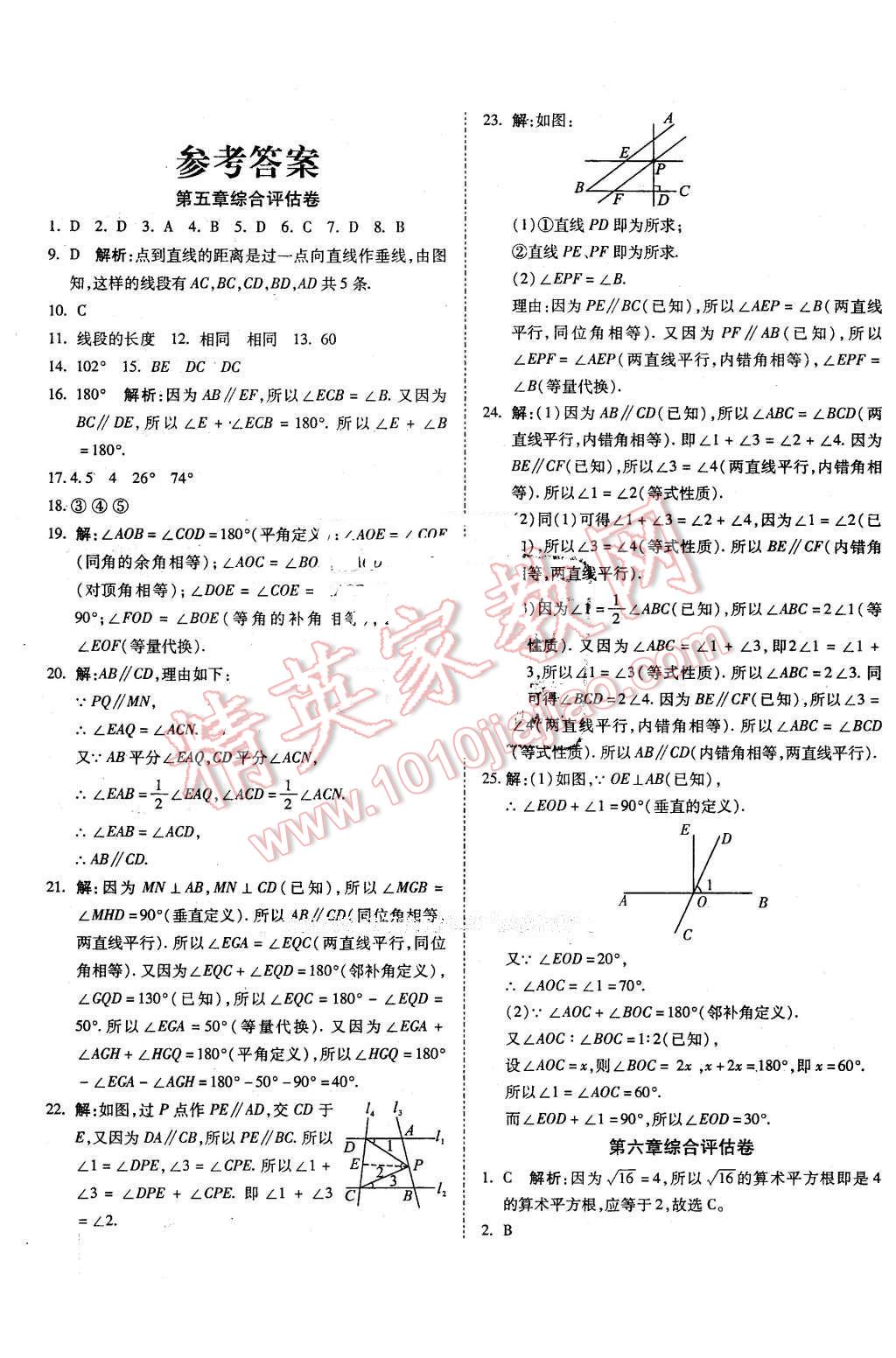 2016年一线调研卷七年级数学下册人教版 第1页