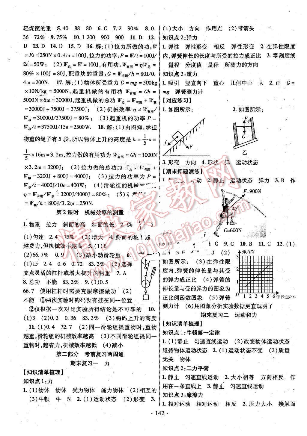 2016年暢優(yōu)新課堂八年級物理下冊人教版 第7頁