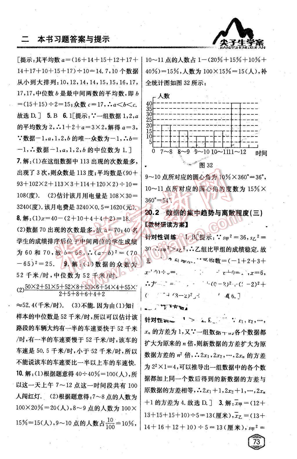 2016年尖子生學(xué)案八年級數(shù)學(xué)下冊滬科版 第31頁