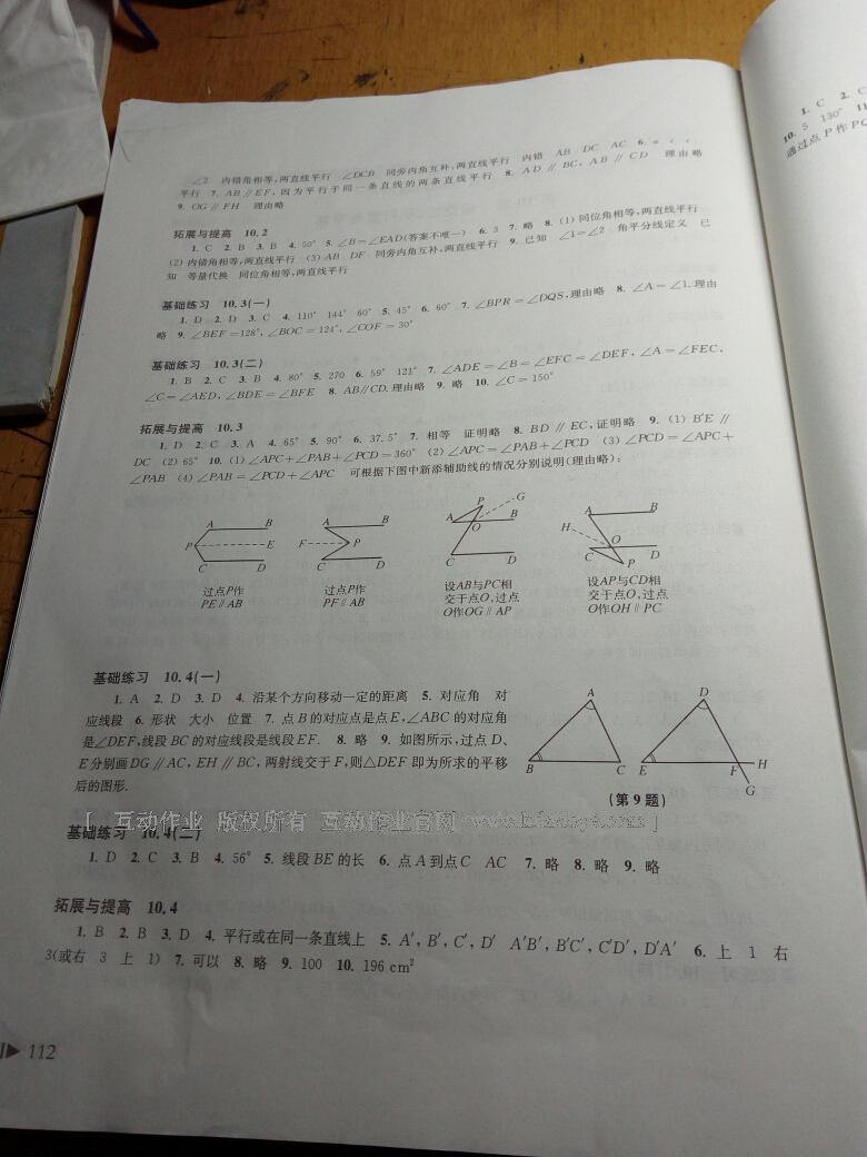 2015年初中數(shù)學(xué)同步練習(xí)七年級下冊滬科版 第32頁