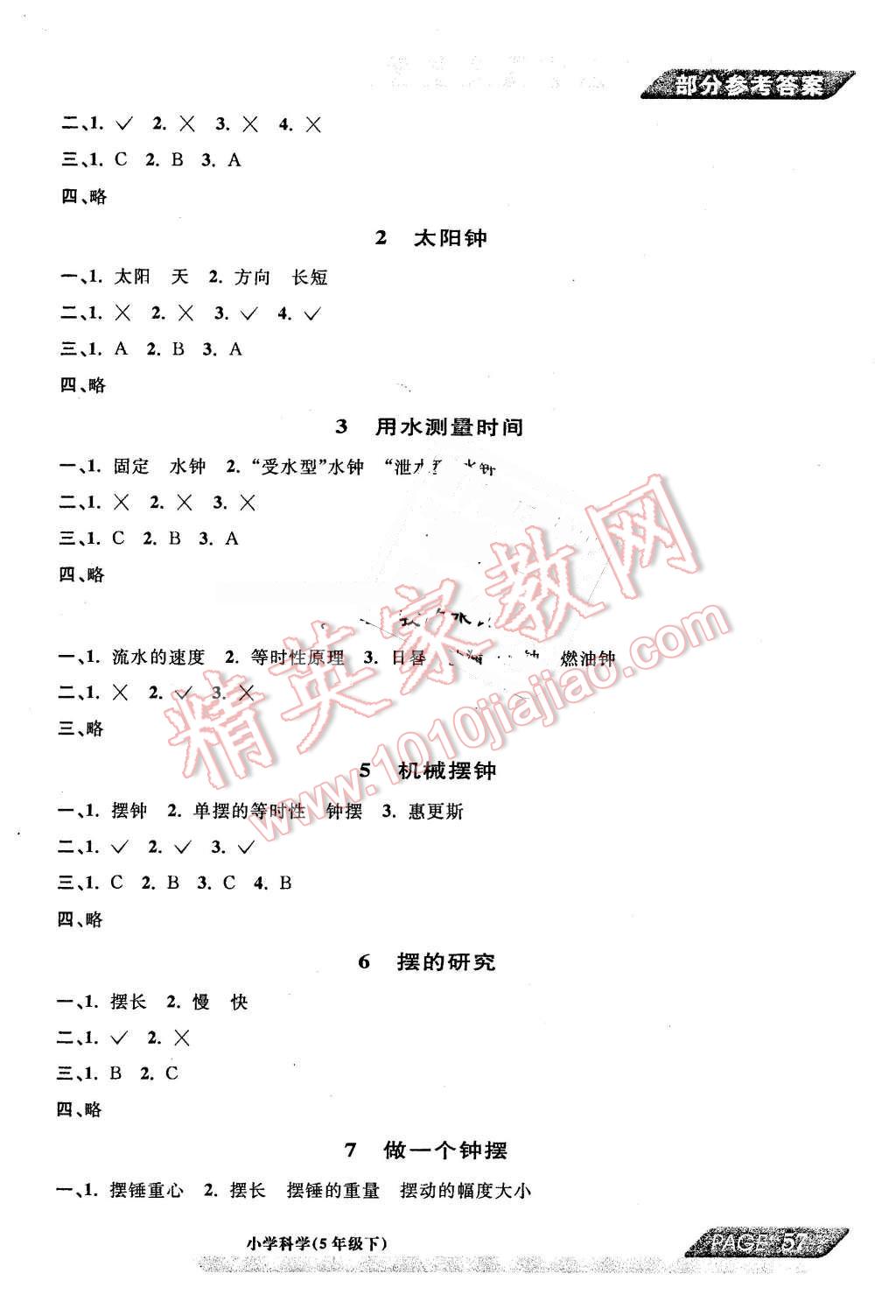 2016年新編教與學(xué)小學(xué)科學(xué)五年級(jí)下冊(cè) 第5頁
