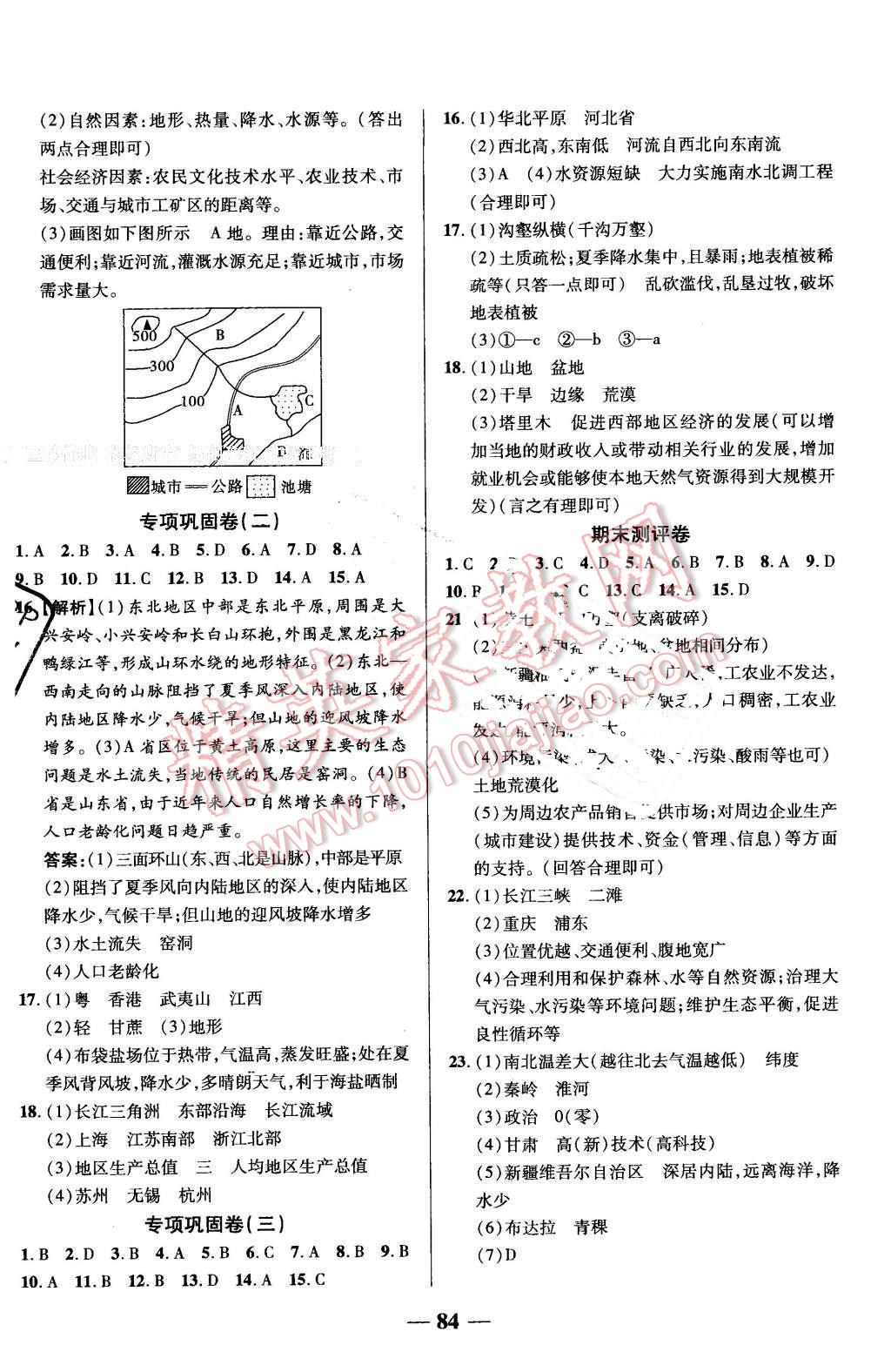 2016年优加全能大考卷八年级地理下册湘教版 第8页