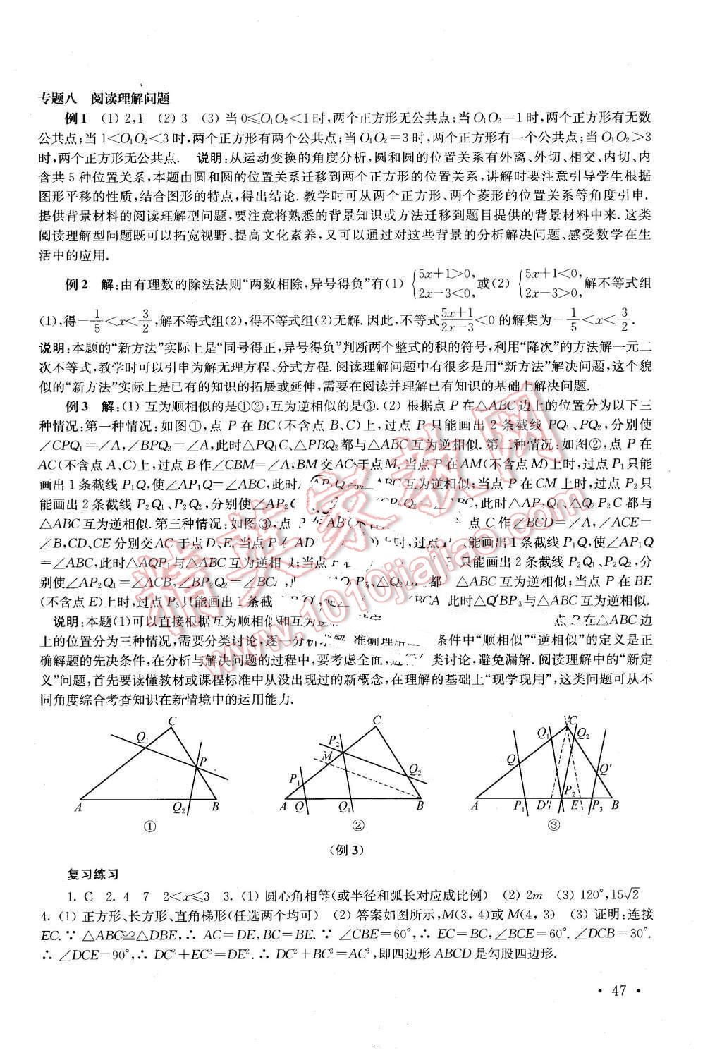 2016年南京市中考指导书数学 第47页