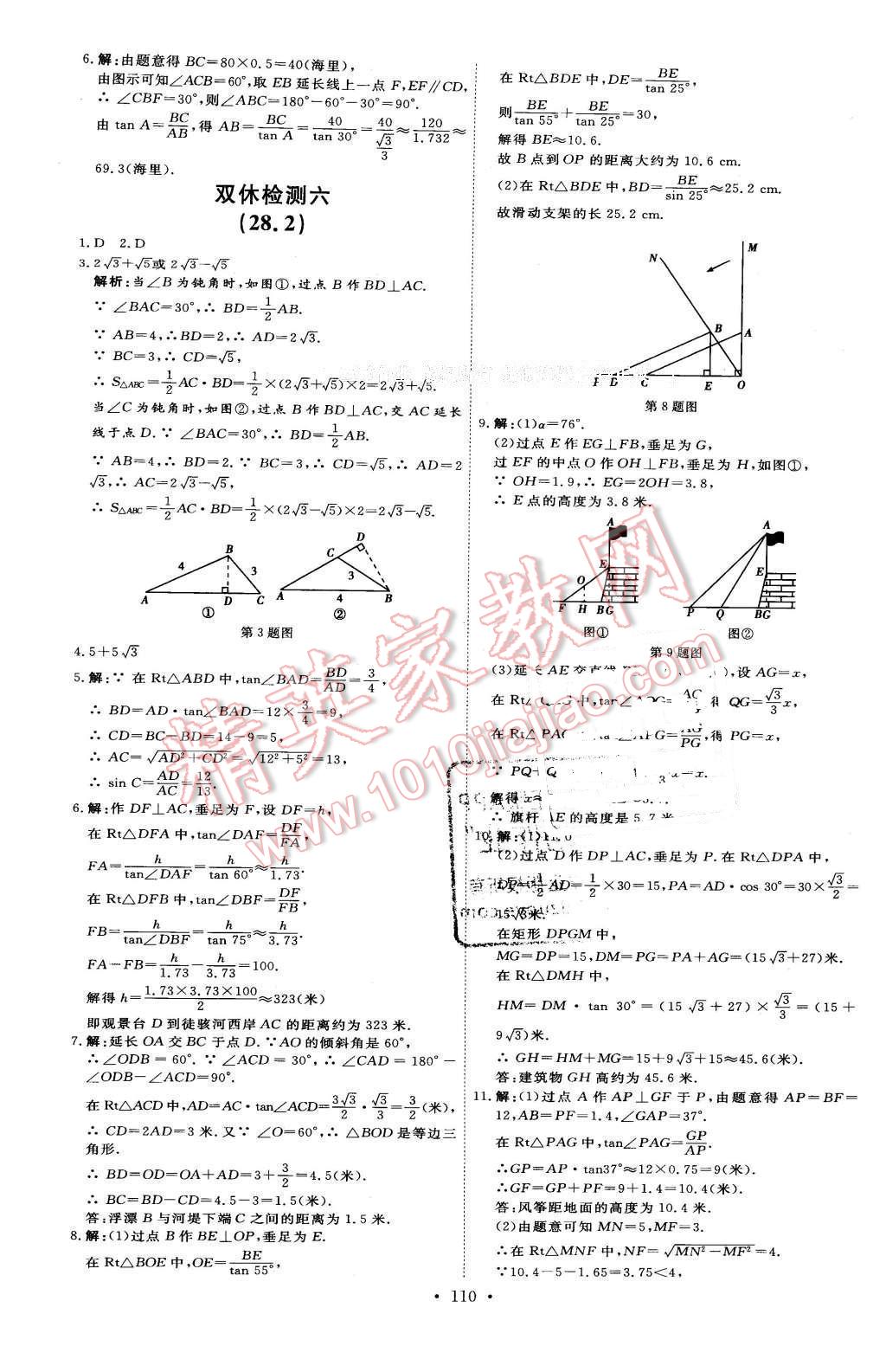 2016年優(yōu)加學(xué)案課時(shí)通九年級(jí)數(shù)學(xué)下冊(cè)人教版 第20頁