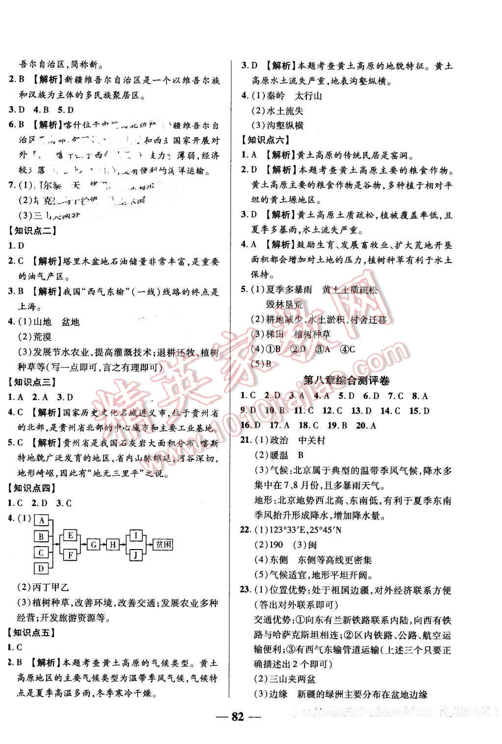 2016年優(yōu)加全能大考卷八年級地理下冊湘教版 第6頁