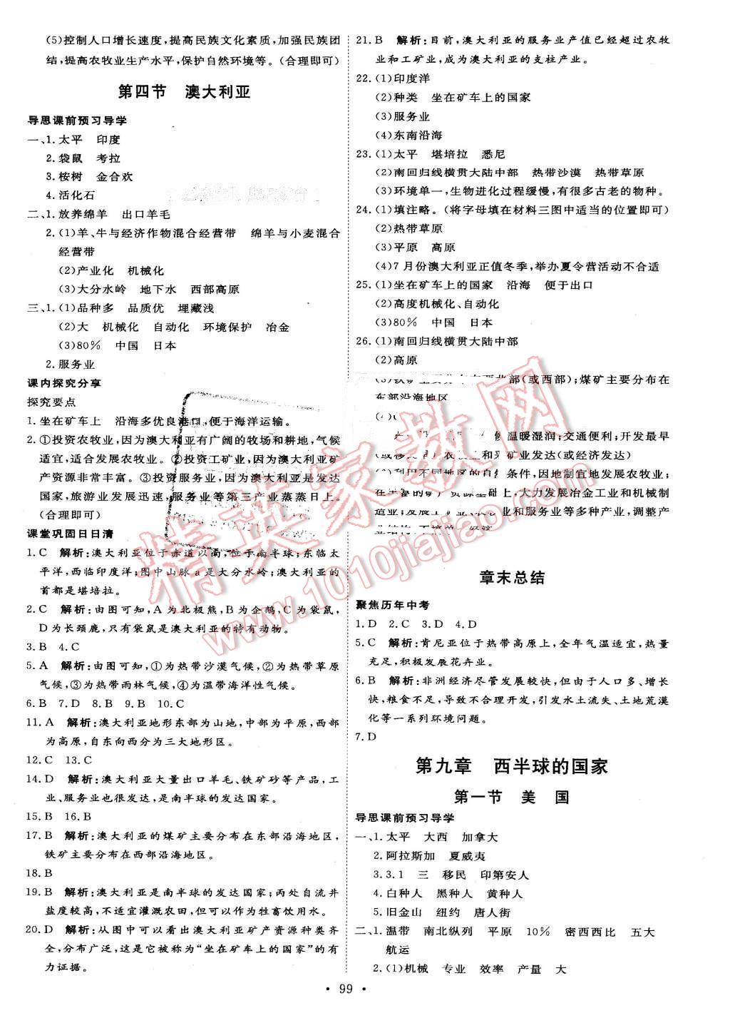 2016年優(yōu)加學(xué)案課時通七年級地理下冊人教版 第9頁