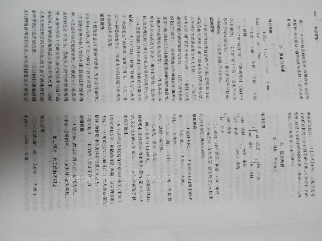 2015年基礎(chǔ)訓(xùn)練七年級語文下冊人教版僅限河南省使用大象出版社 第78頁