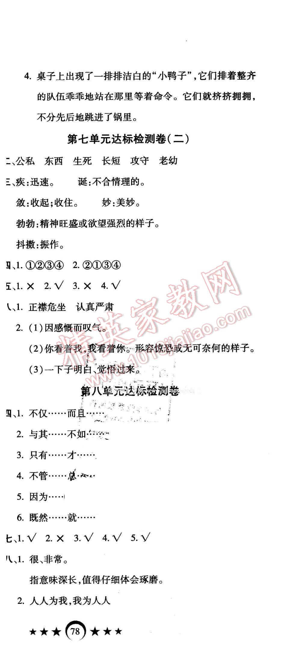 2016年全程培優(yōu)卷五年級語文下冊人教版山西專版 第9頁