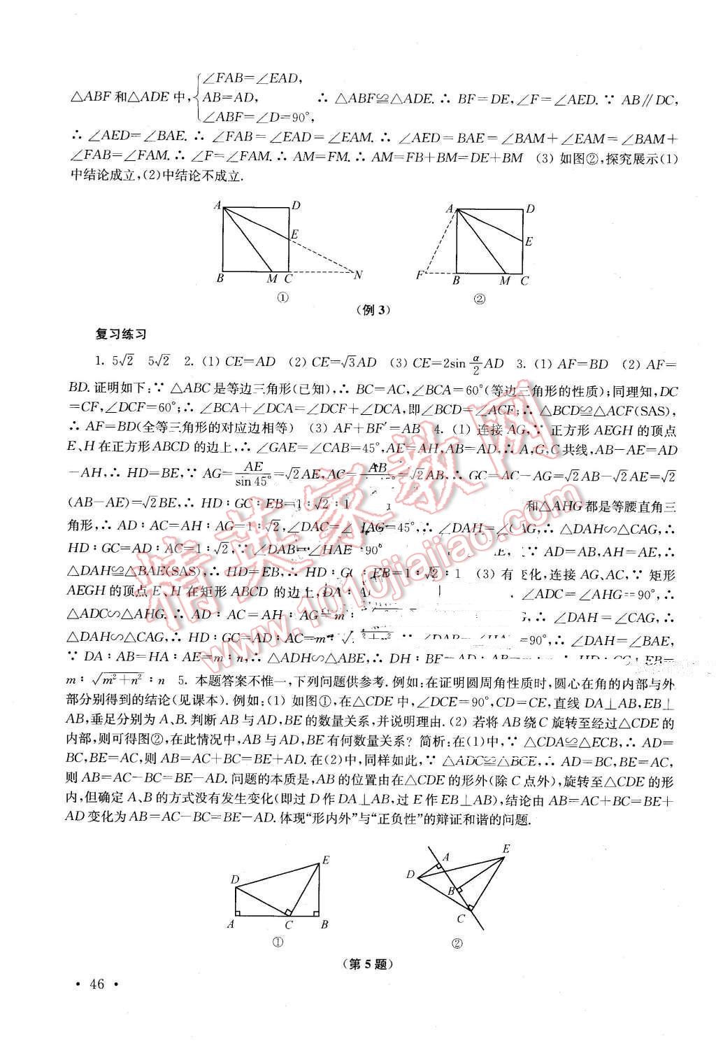 2016年南京市中考指导书数学 第46页