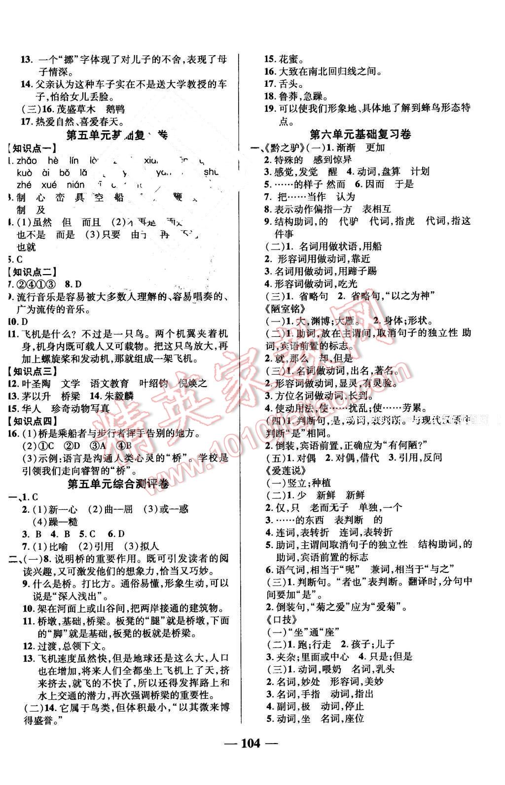 2016年優(yōu)加全能大考卷七年級語文下冊語文版 第4頁