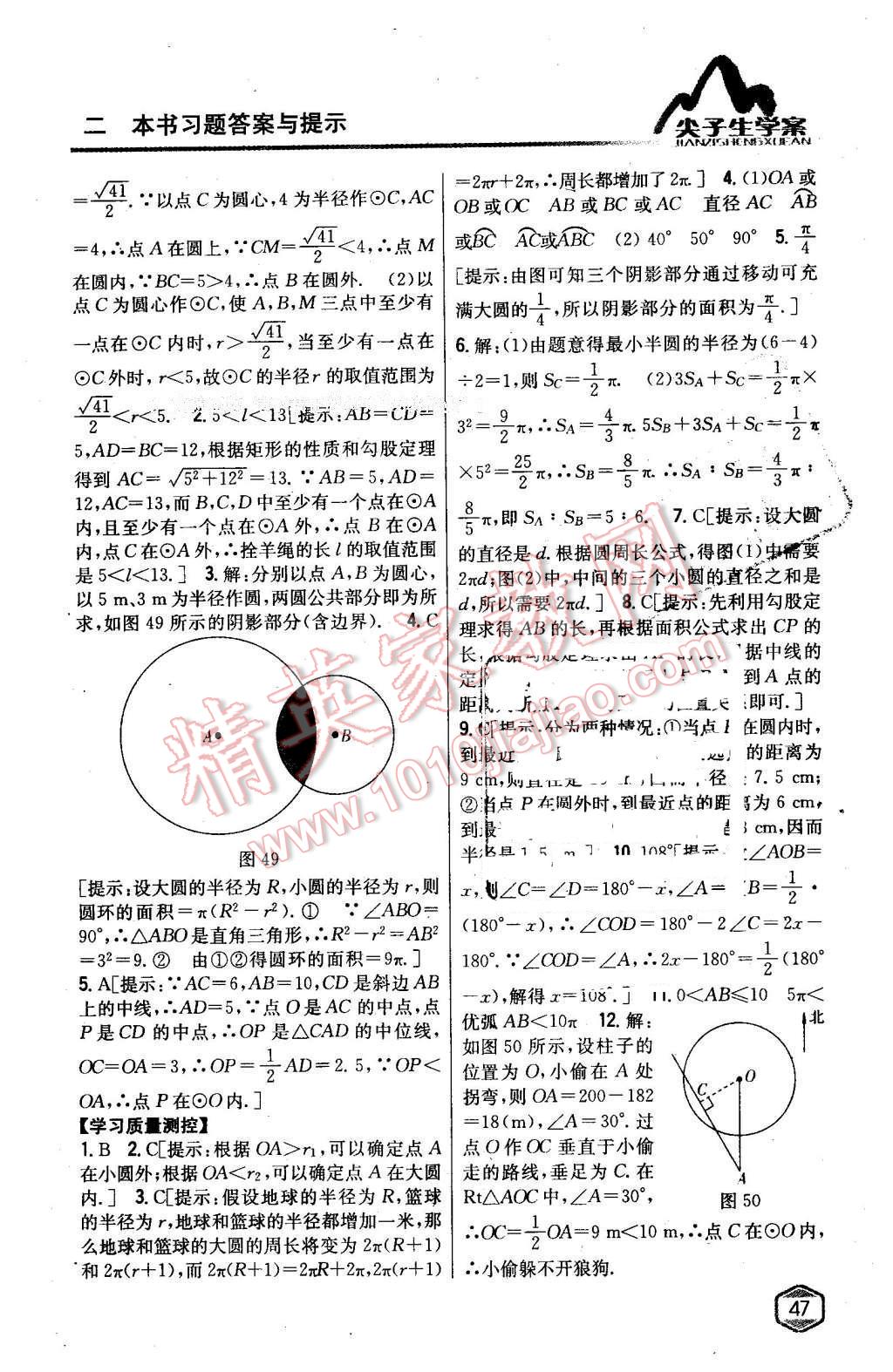 2016年尖子生學(xué)案九年級數(shù)學(xué)下冊北師大版 第22頁