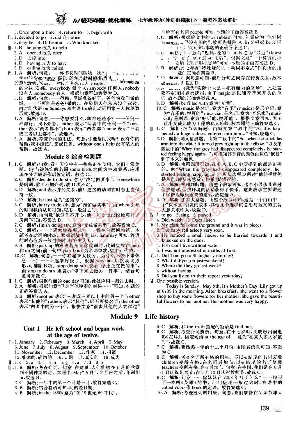 2016年1加1轻巧夺冠优化训练七年级英语下册外研衔接版银版 第12页