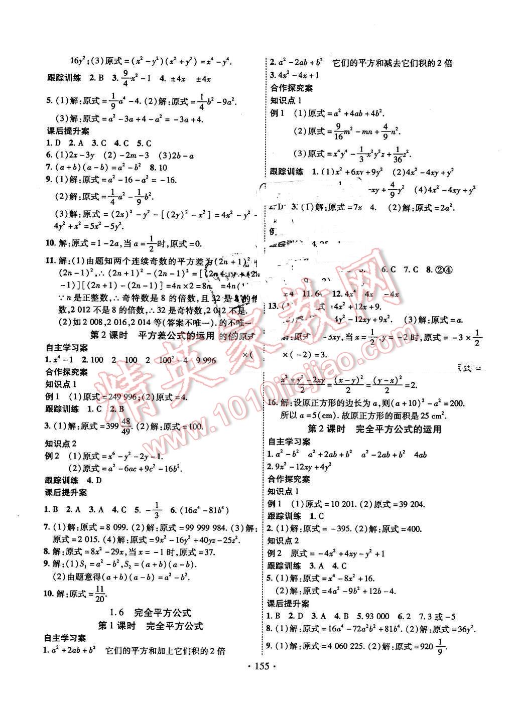 2016年课堂导练1加5七年级数学下册北师大版 第3页