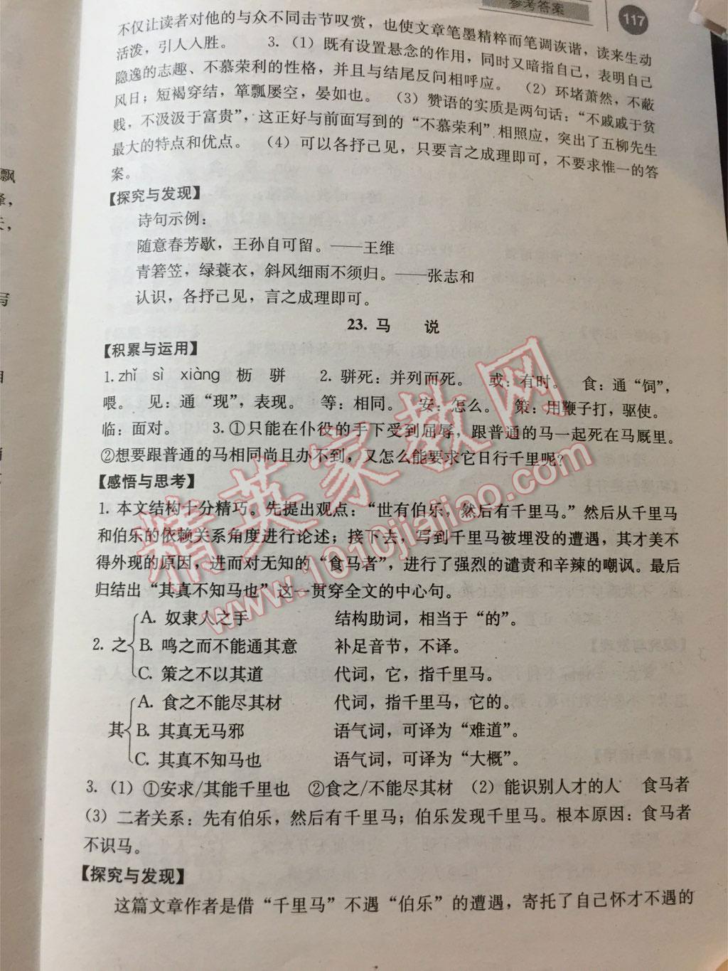 2016年補充習題八年級語文下冊人教版人民教育出版社 第18頁