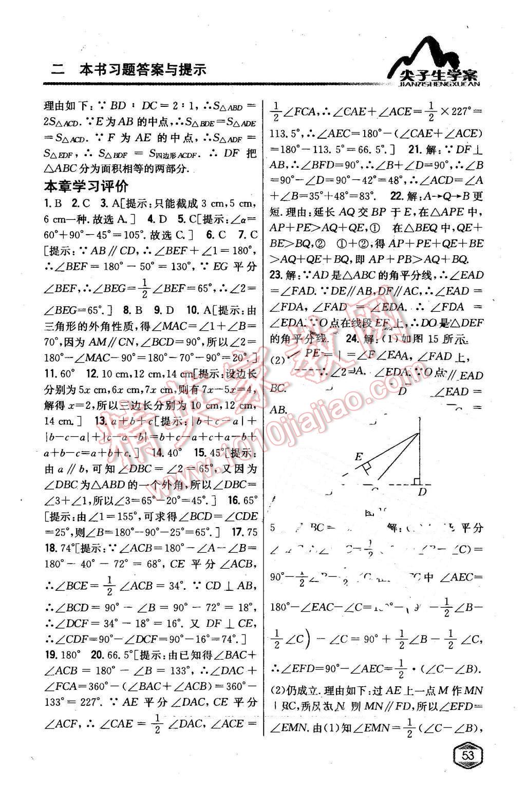 2016年尖子生學(xué)案七年級數(shù)學(xué)下冊冀教版 第18頁