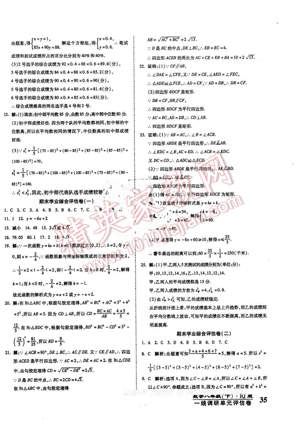 2016年一線調(diào)研卷八年級(jí)數(shù)學(xué)下冊(cè)人教版 第10頁