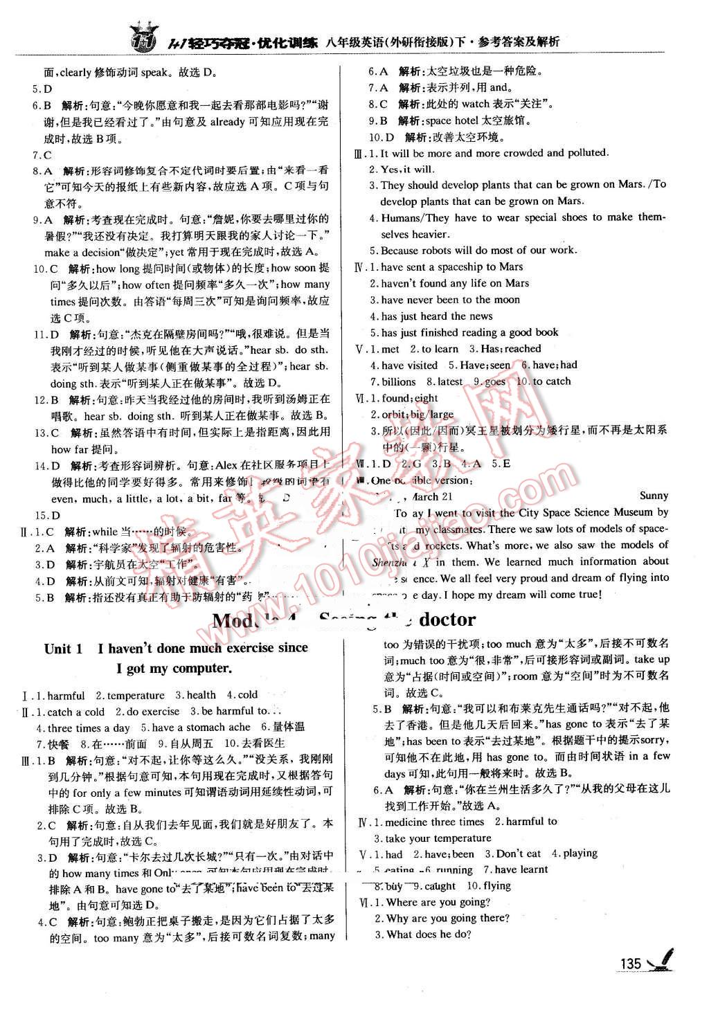 2016年1加1輕巧奪冠優(yōu)化訓練八年級英語下冊外研銜接版銀版 第8頁