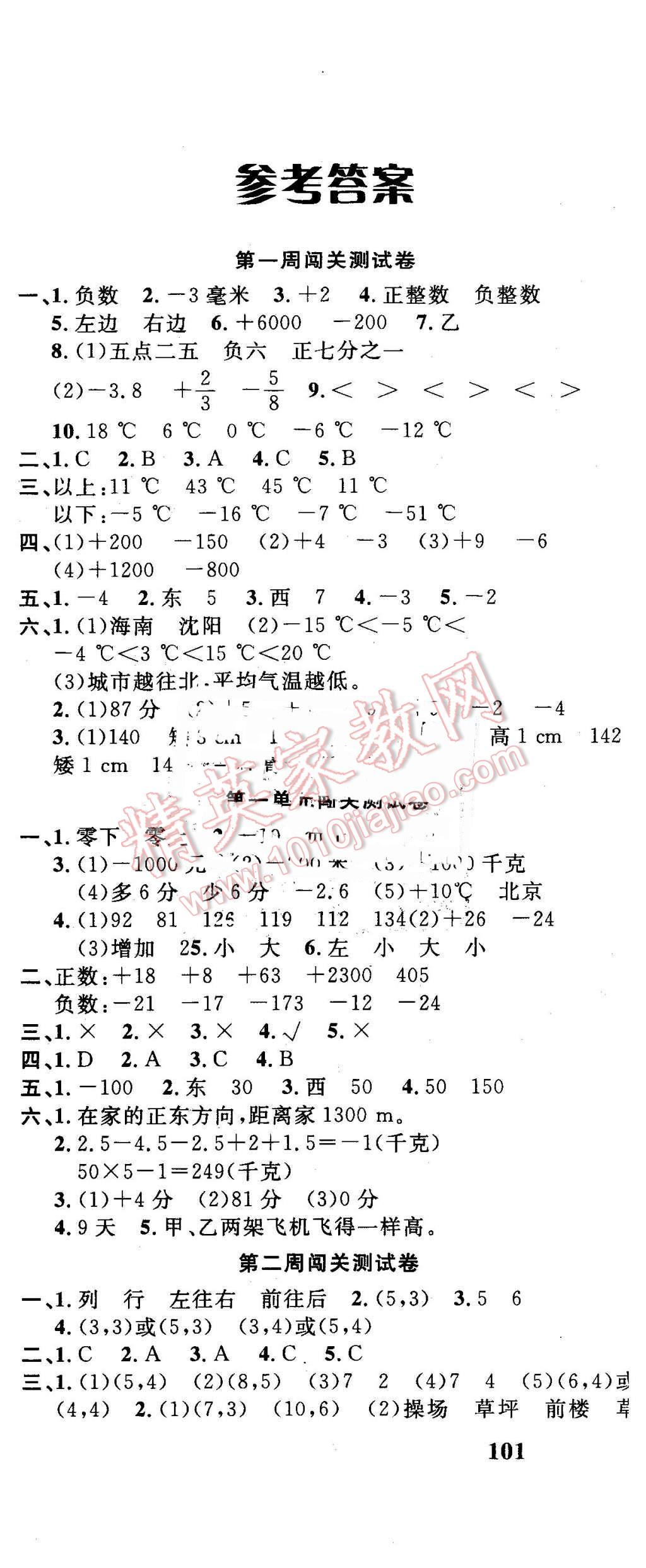 2016年課程達標(biāo)測試卷闖關(guān)100分六年級數(shù)學(xué)下冊冀教版 第1頁