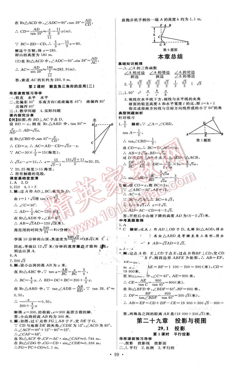 2016年优加学案课时通九年级数学下册人教版 第9页