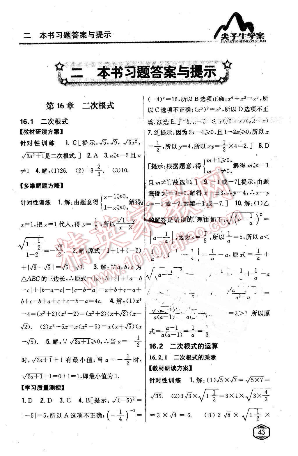 2016年尖子生學(xué)案八年級數(shù)學(xué)下冊滬科版 第1頁