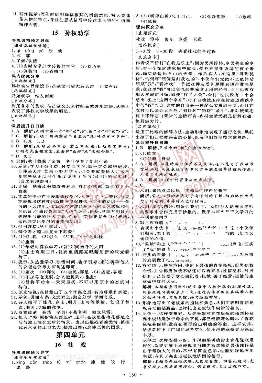 2016年优加学案课时通七年级语文下册人教版P版 第8页