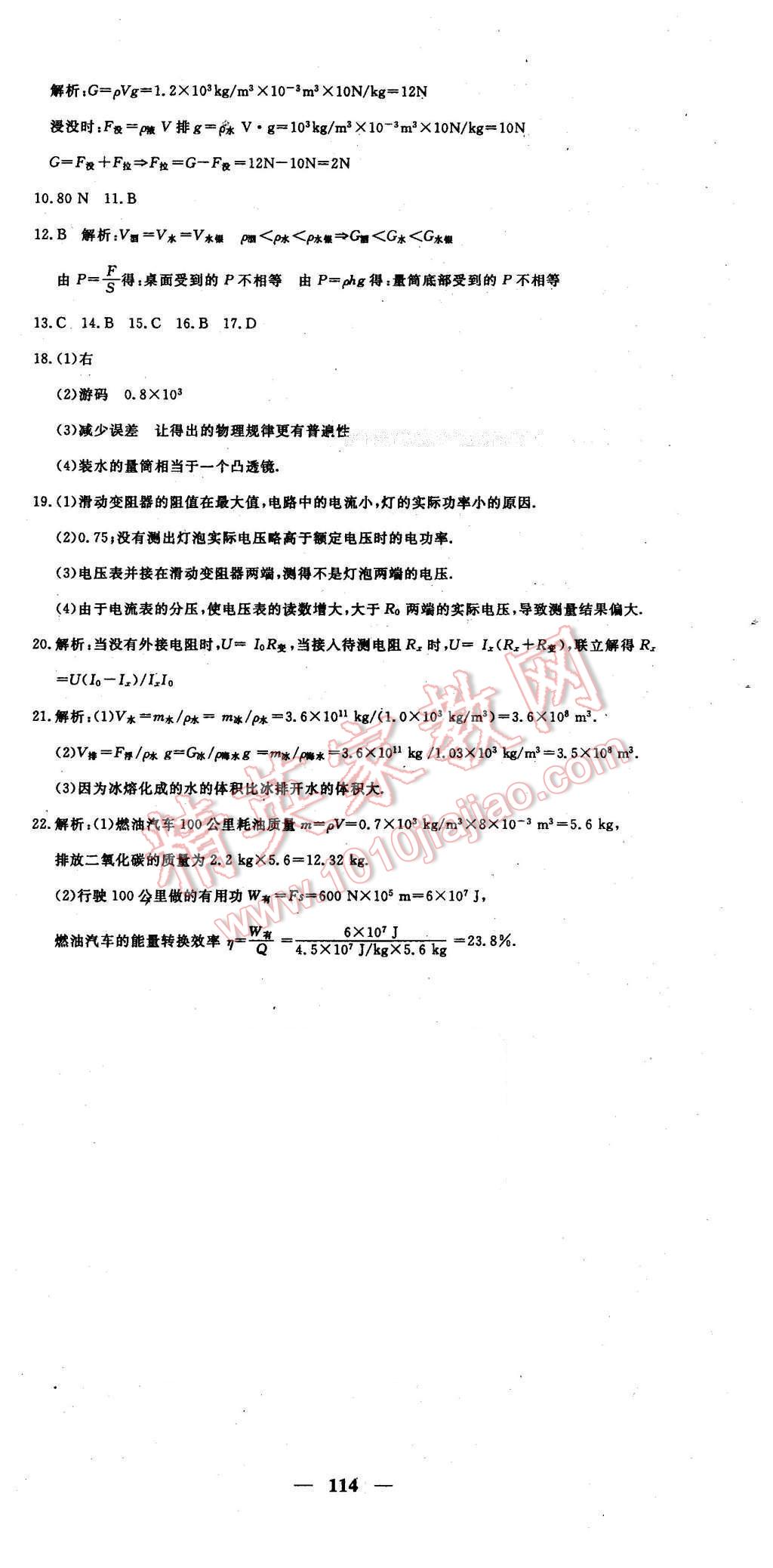 2016年王后雄黄冈密卷九年级物理下册沪粤版 第18页