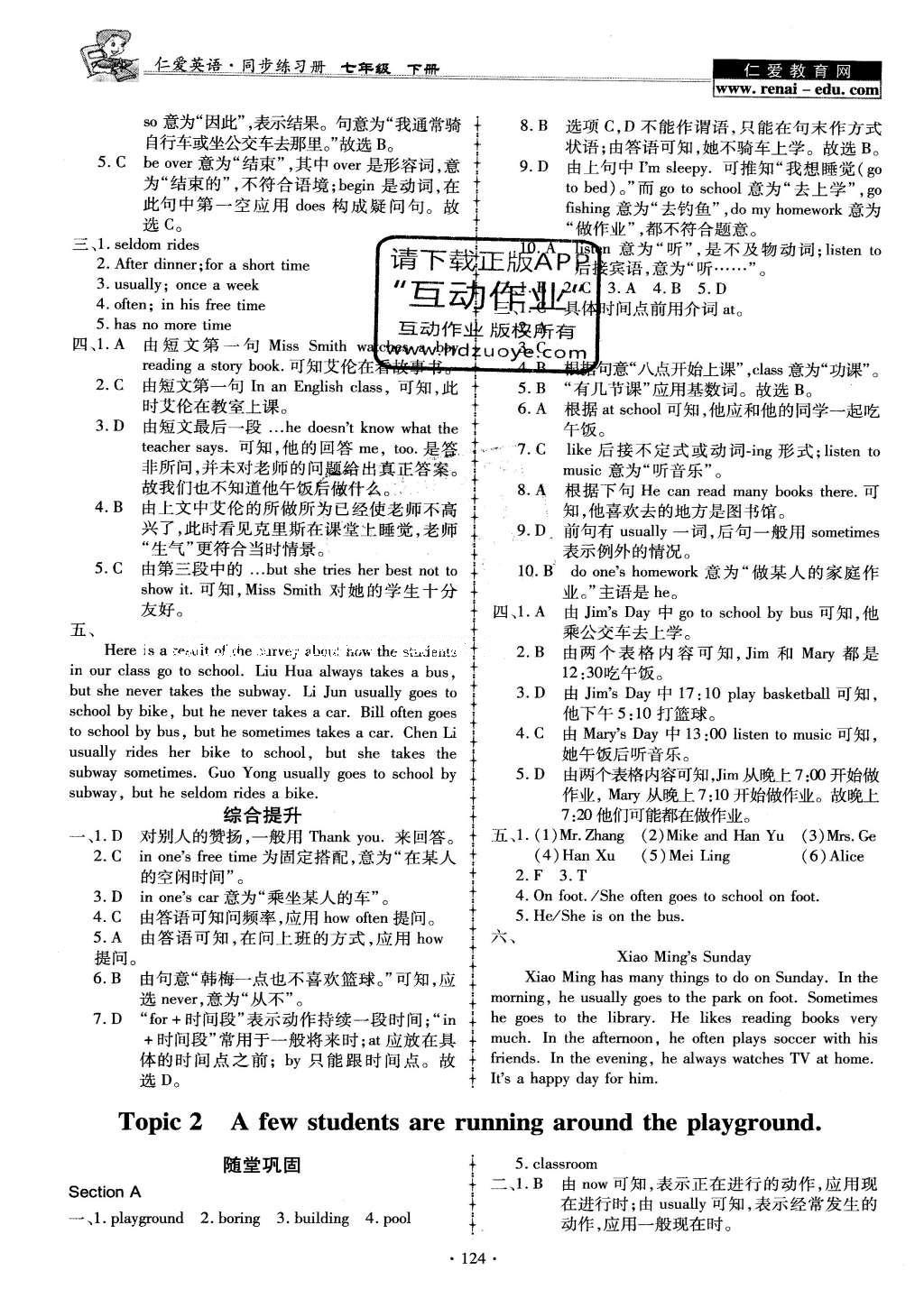 2016年仁愛英語同步練習冊七年級下冊 參考答案第97頁