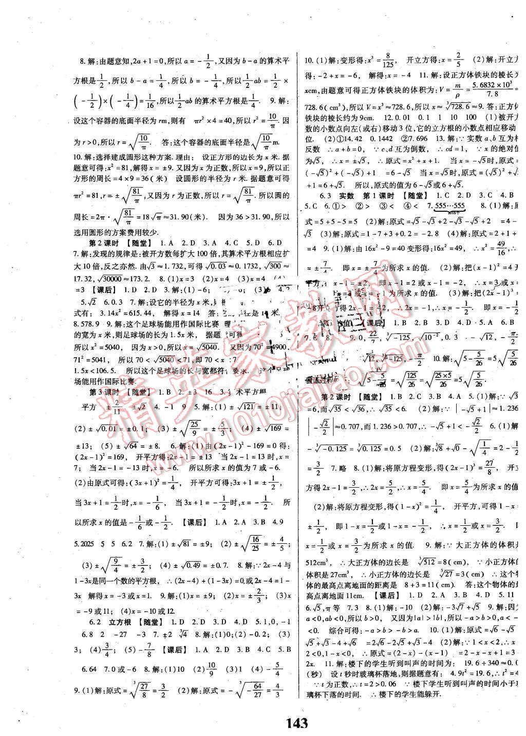 2016年课时方案新版新理念导学与测评七年级数学下册人教版 第3页