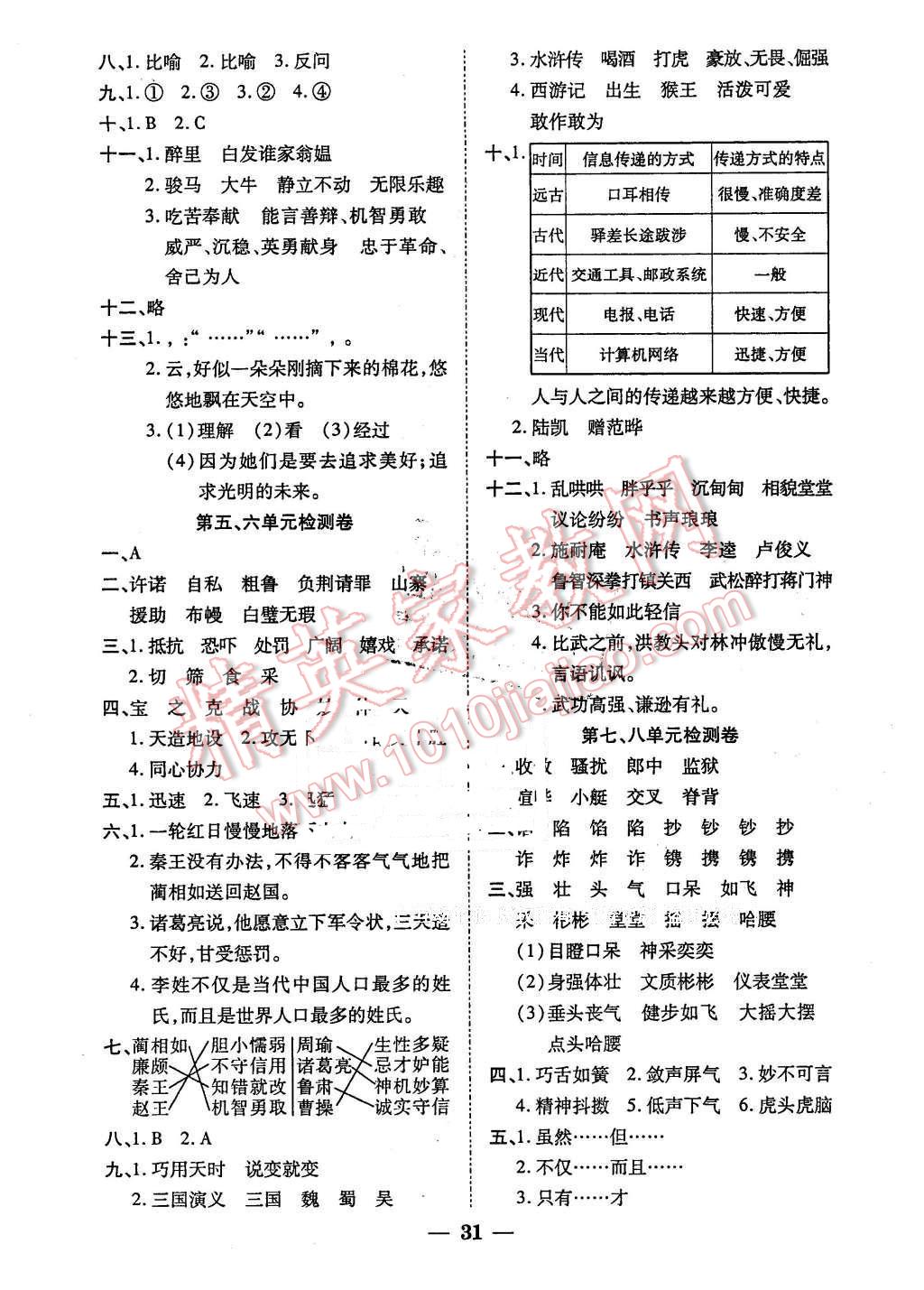 2016年品優(yōu)課堂五年級語文下冊人教版 第3頁