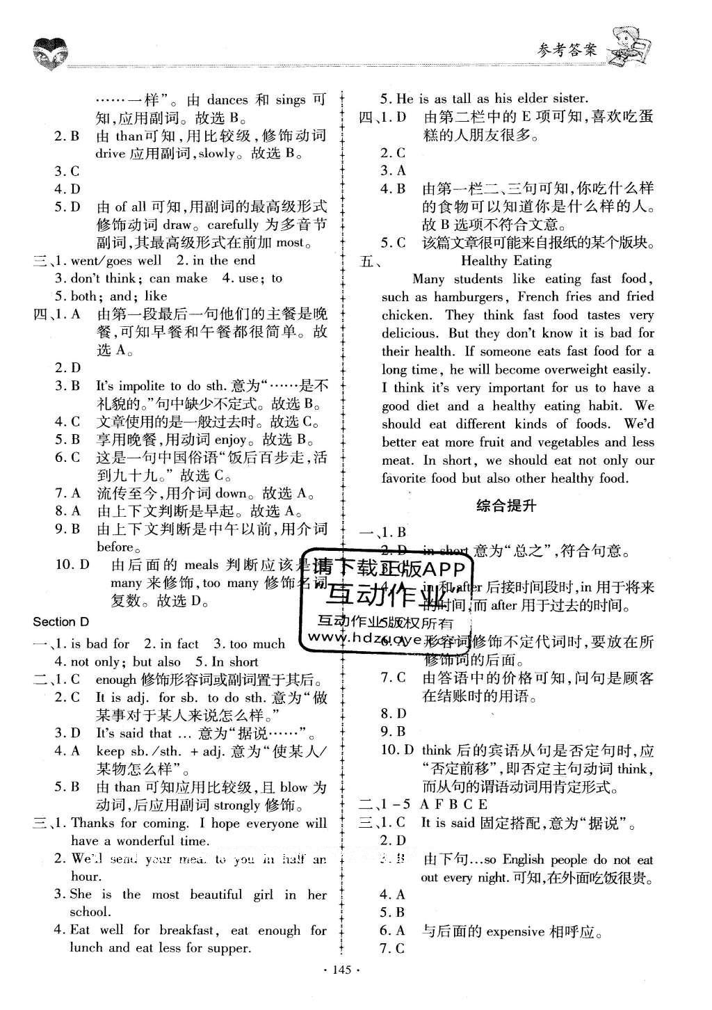 2016年仁爱英语同步练习册八年级下册 参考答案第96页