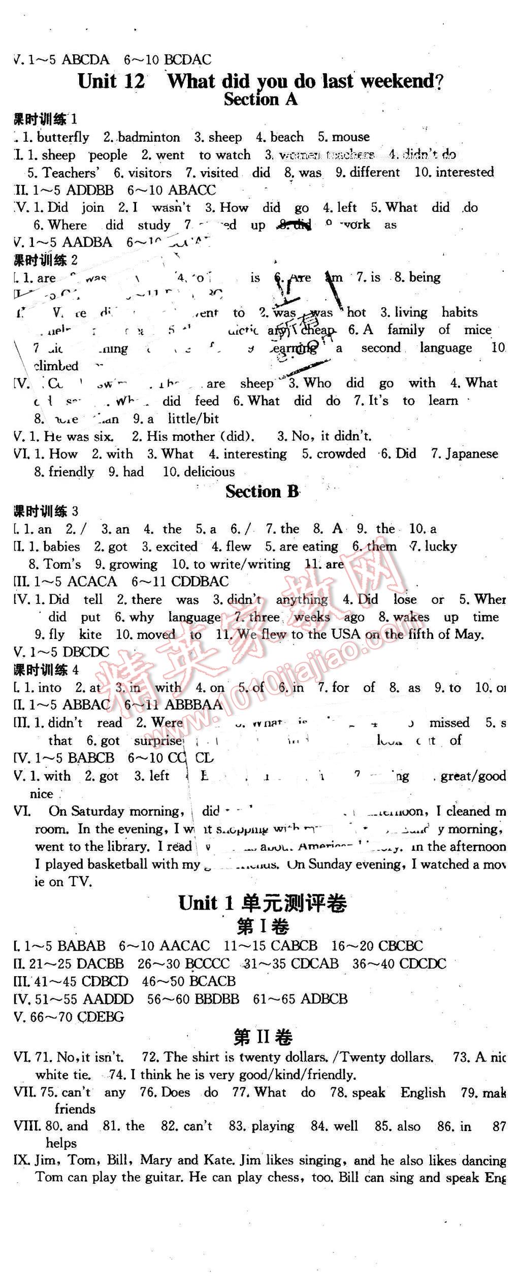 2016年名师课时计划七年级英语下册 第8页