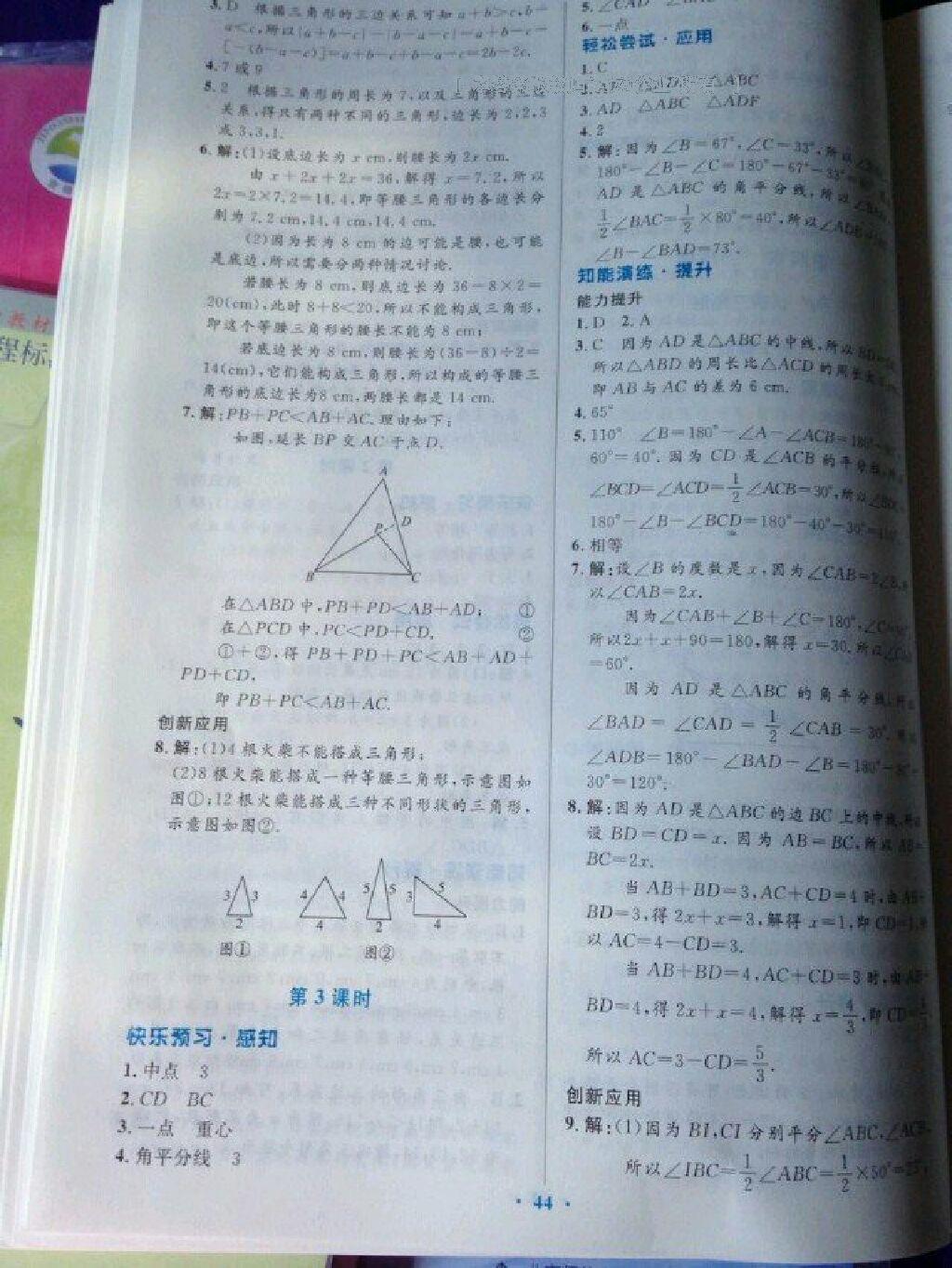 2016年伴你学七年级数学下册北师大版北京师范大学出版社 第75页