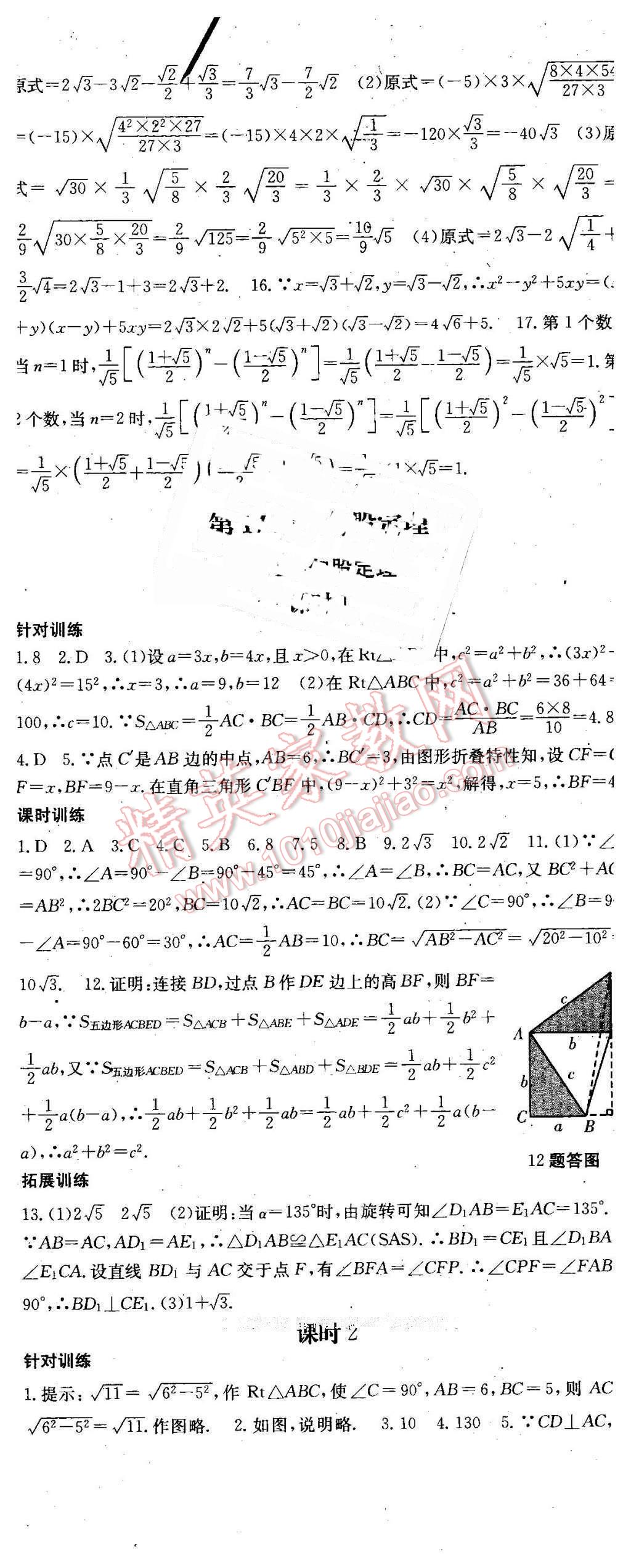 2016年名师课时计划八年级数学下册 第5页