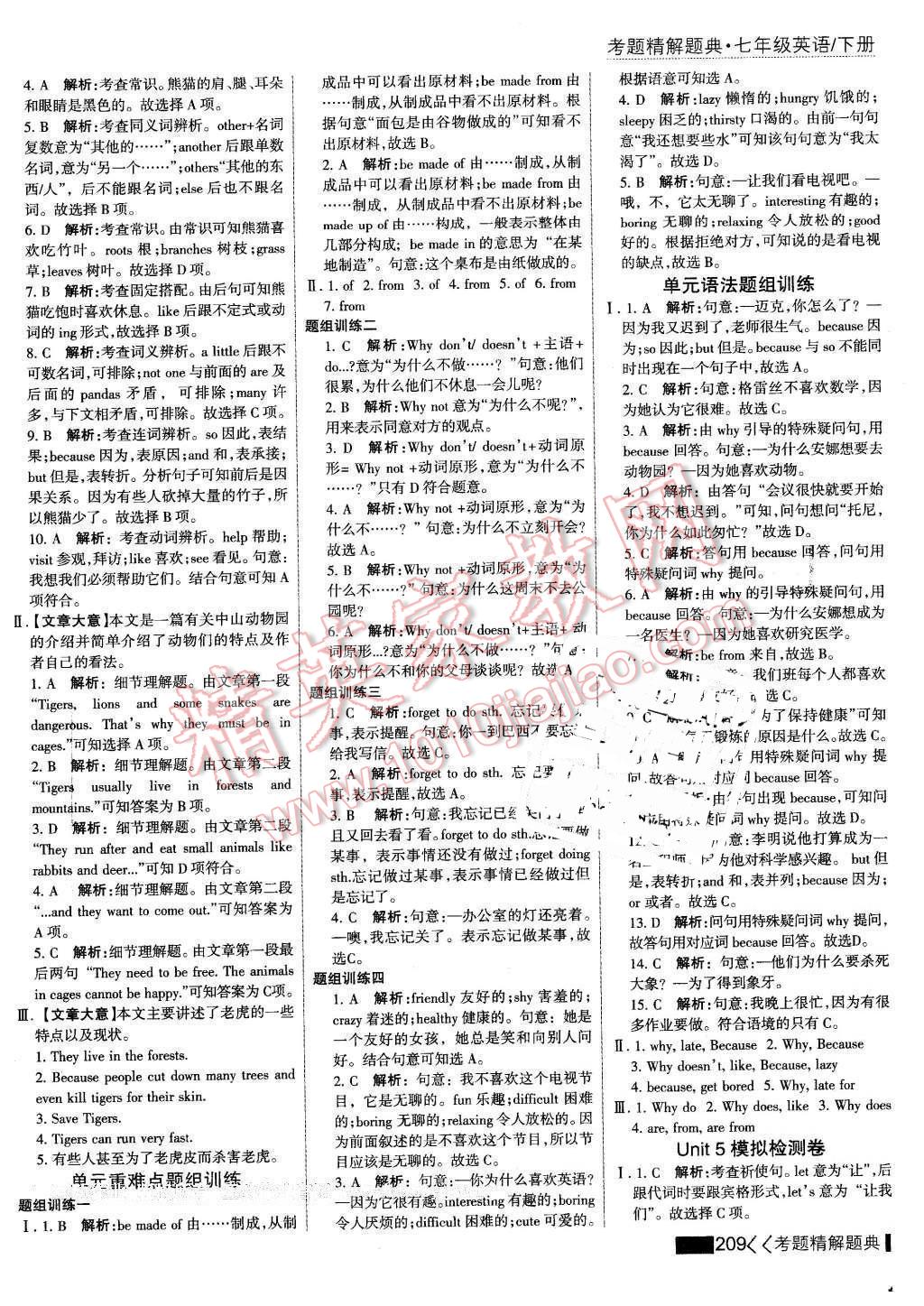 2016年考點(diǎn)集訓(xùn)與滿分備考七年級(jí)英語(yǔ)下冊(cè) 第15頁(yè)