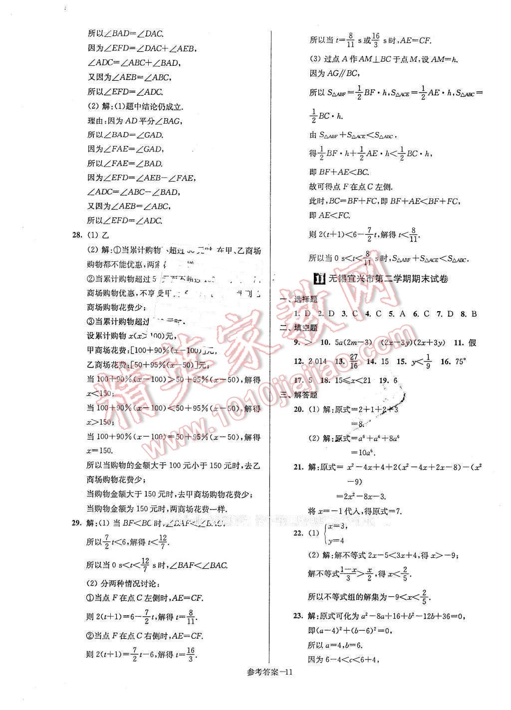 2016年名牌中學(xué)期末突破一卷通七年級數(shù)學(xué)下冊蘇科版 第11頁