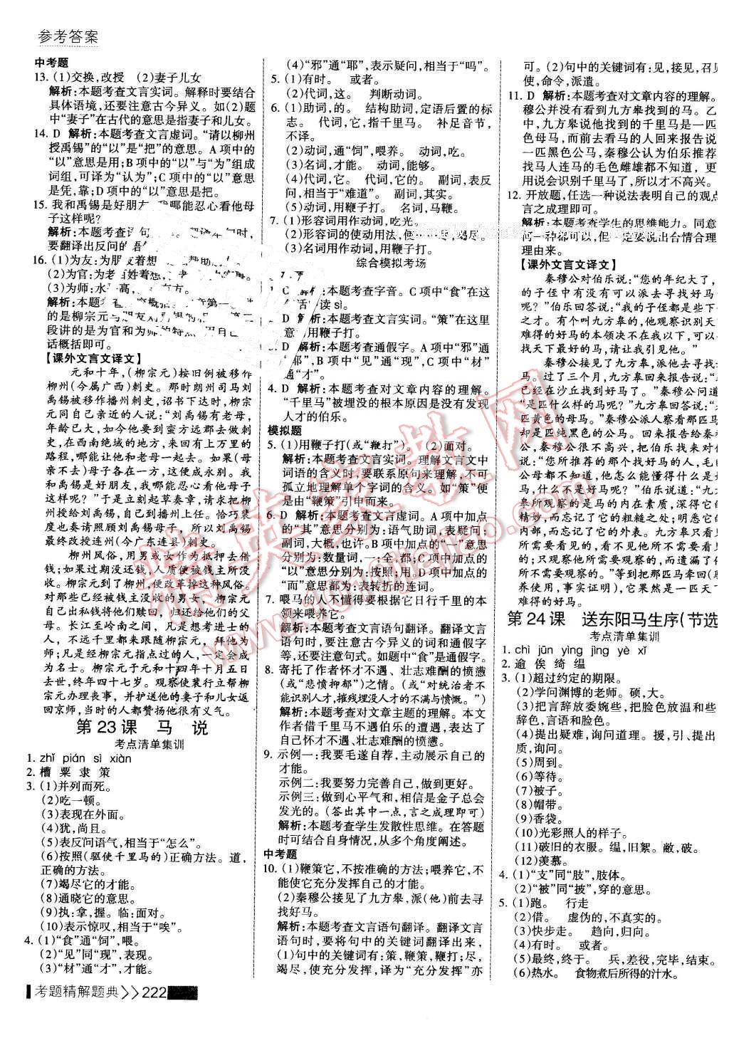 2016年考點(diǎn)集訓(xùn)與滿分備考八年級(jí)語文下冊(cè) 第20頁