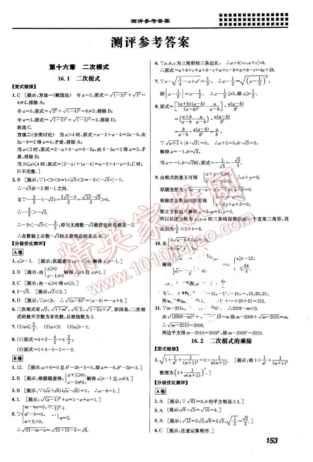 2016年重难点手册八年级数学下册人教版 第1页