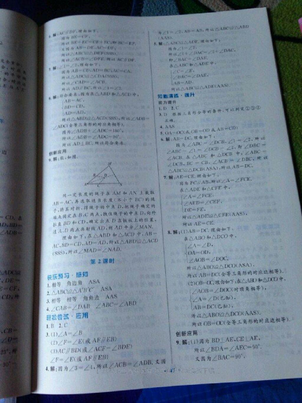 2016年伴你学七年级数学下册北师大版北京师范大学出版社 第78页