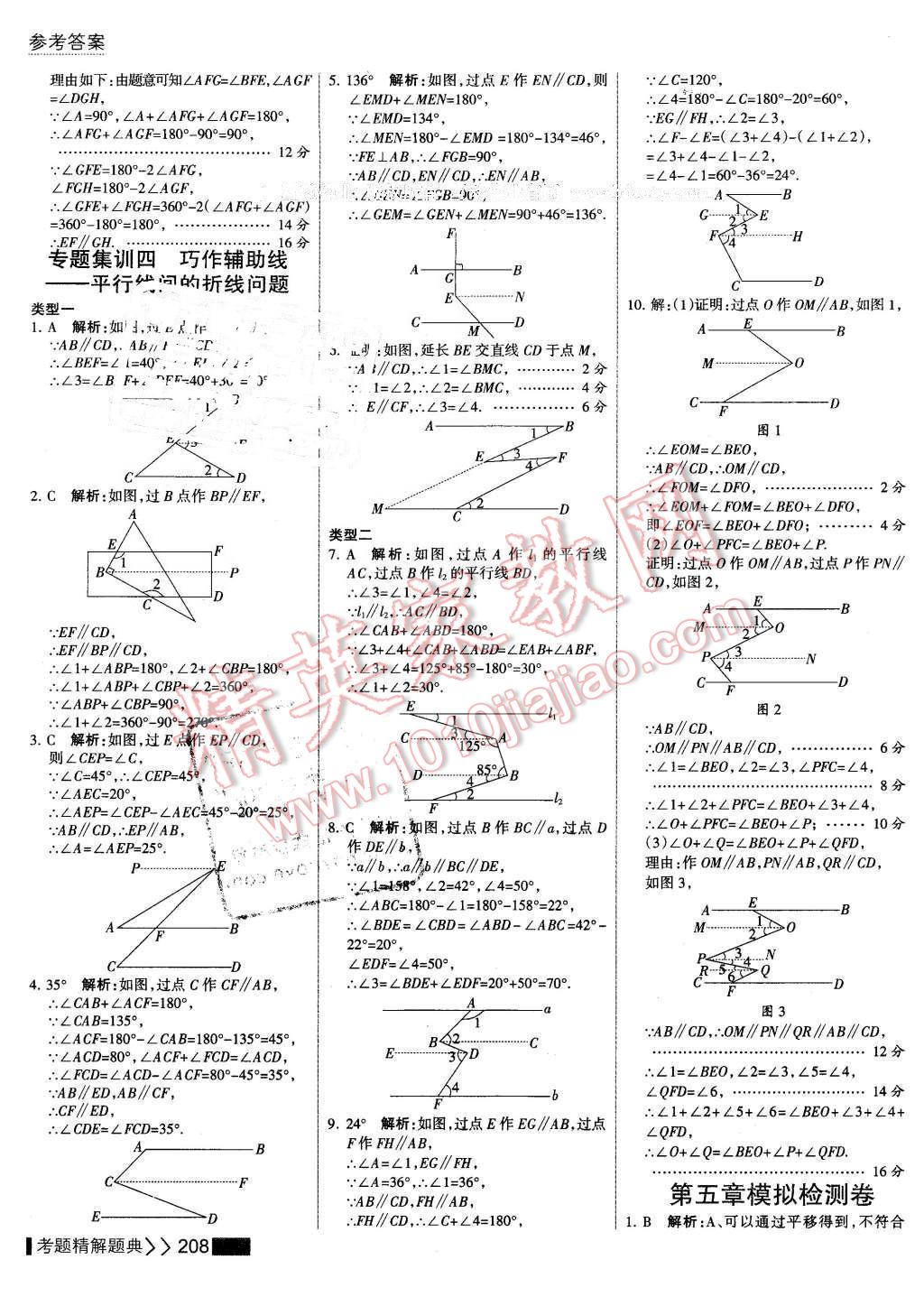 2016年考點(diǎn)集訓(xùn)與滿分備考七年級(jí)數(shù)學(xué)下冊(cè) 第14頁