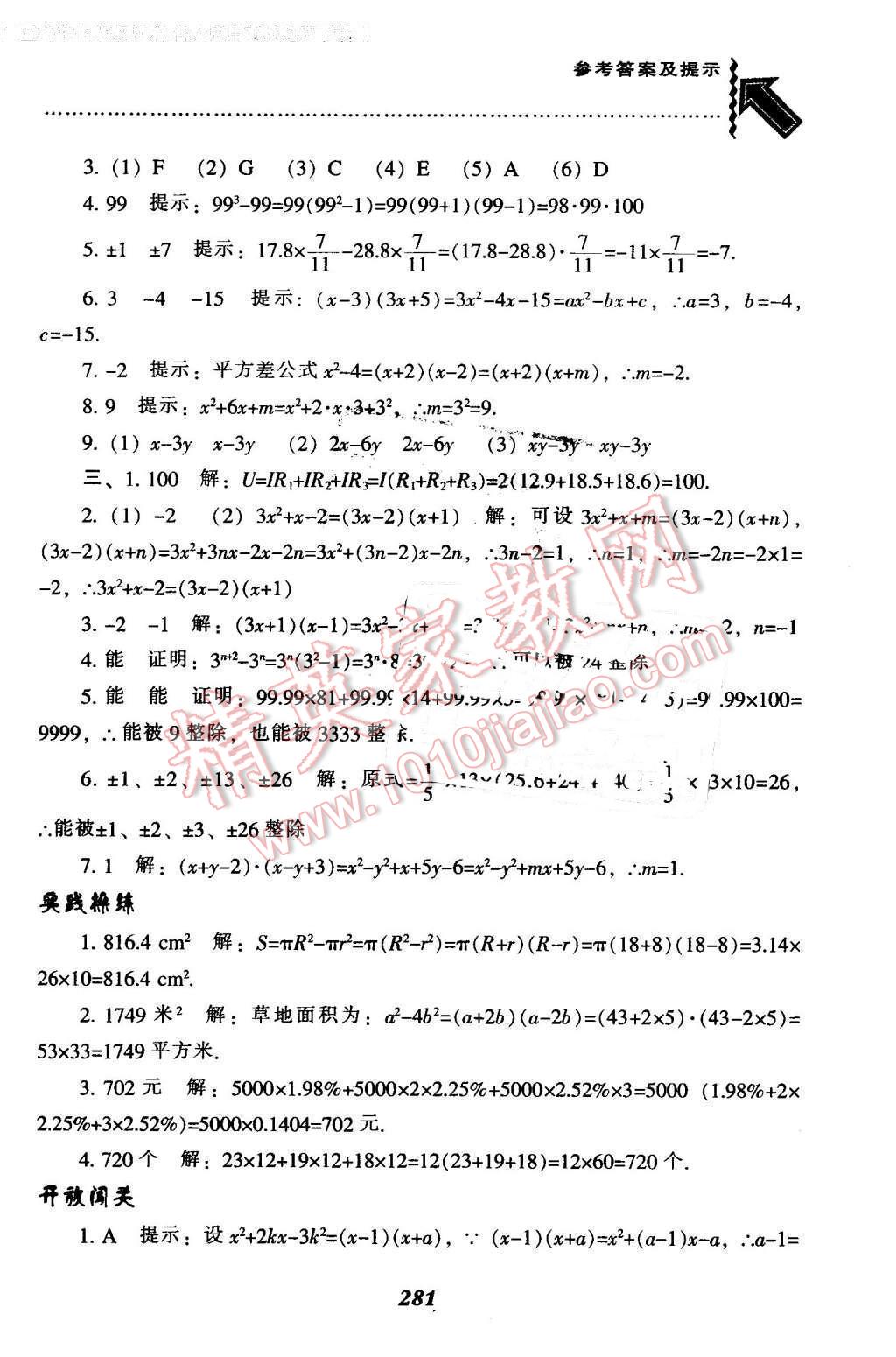 2016年尖子生题库八年级数学下册北师大版 第49页