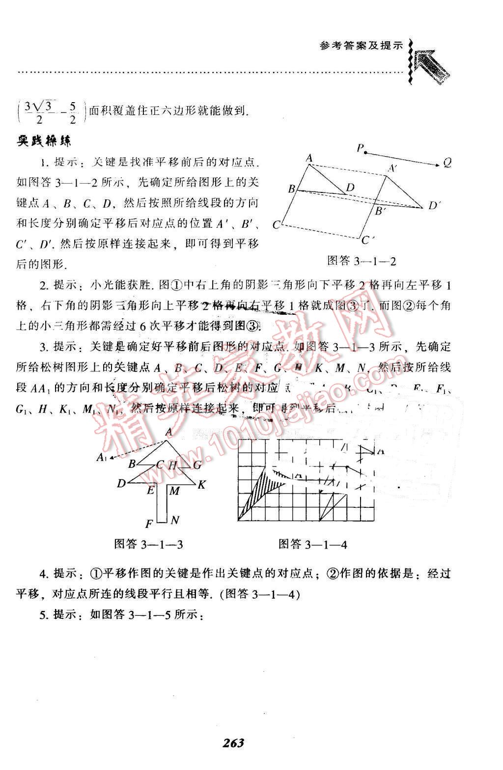 2016年尖子生題庫八年級數(shù)學(xué)下冊北師大版 第31頁